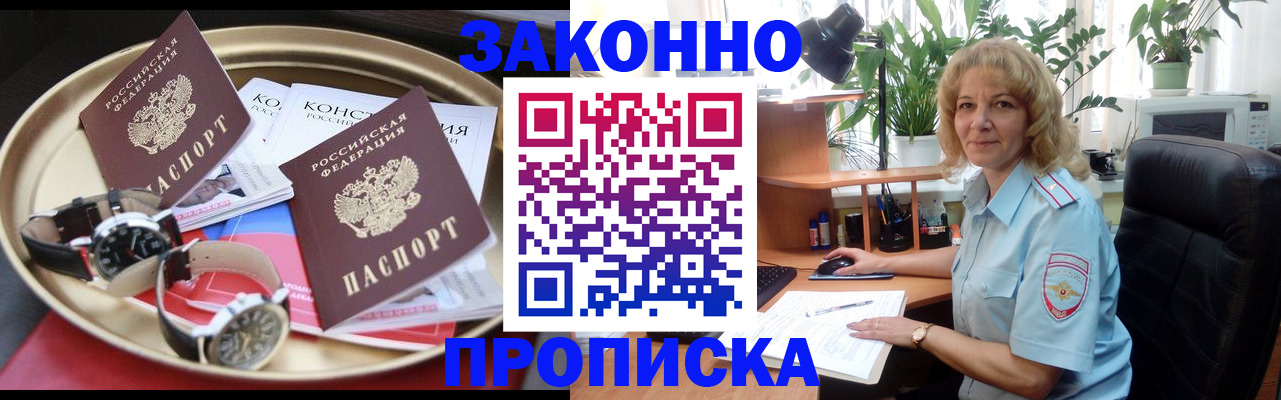 прописка в квартире в Октябрьске